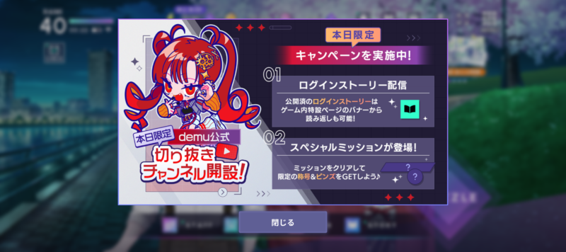 demu公式　本日限定　切り抜きチャンネル解説！