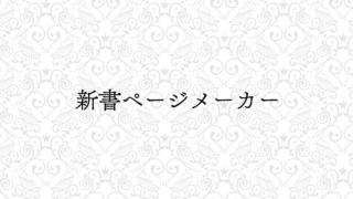 小説の書き方まとめ コピー本制作のために 夢小説 初めて書いてみた はちころぐ